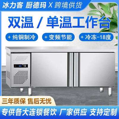 冷藏工作台双温冷藏操作台冷冻工作台厨房商用不锈钢冰柜冷藏设备
