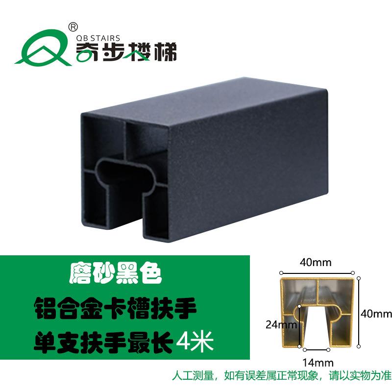 奇步楼梯铝合金卡槽扶手黑、白、金、红古铜、咖啡、深灰、浅灰