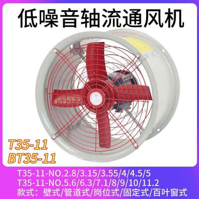 工业防爆风机通气机BT35-11-4防爆轴流风机550W/1.1KW换气风机