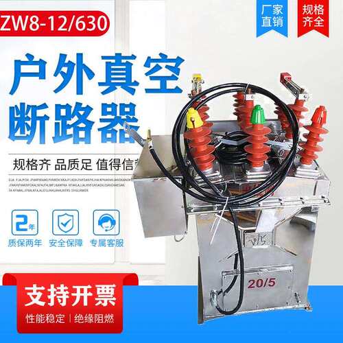 zw8-12fg/630户外真空断路器箱式柱上真空开关10kv分界柱上开关