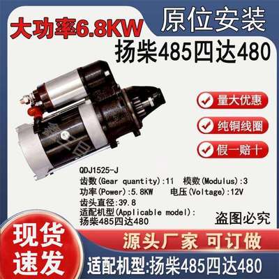 起动机扬柴485四达480行星减速起动机11齿止口82大功率启动机马达