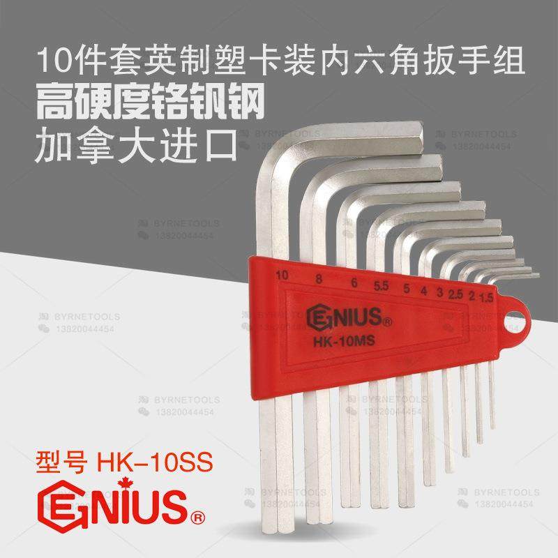 天赋GENIUS工具 进口10件套英制短内六角扳手组L型扳子HK-10SS