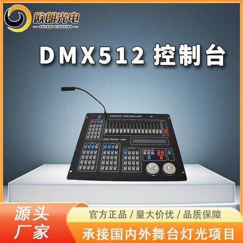 欧朗光电舞台灯光DMX512控制台摇头光束灯帕灯sunny512智能控制台