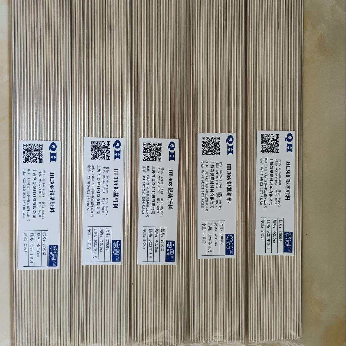 供应上海含银72%银焊条BAg72Cu银焊条高银铜焊条