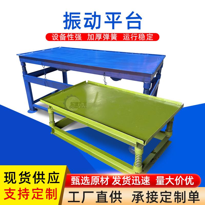 佛山厂家预制构件混凝土振动平台水泥砼砂浆试块小型震动平台