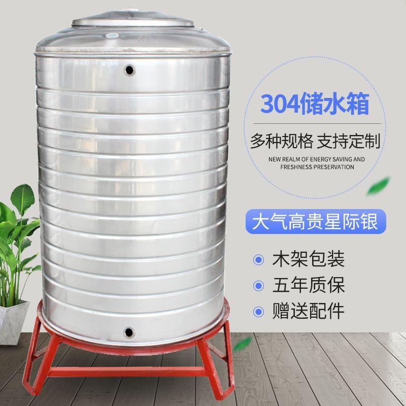 304不锈钢水箱储水桶水塔家用立式太阳能楼顶厨房储水罐酒罐圆桶