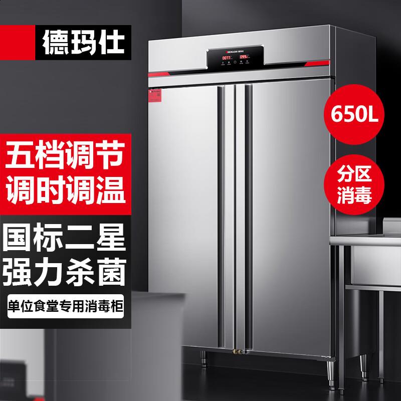德玛仕商用消毒柜热风循环不锈钢立式高温双开门大容量消毒碗柜