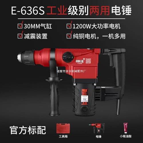 恒丰电锤E 630/636s工业级两用电锤电钻冲击钻新款其它直销
