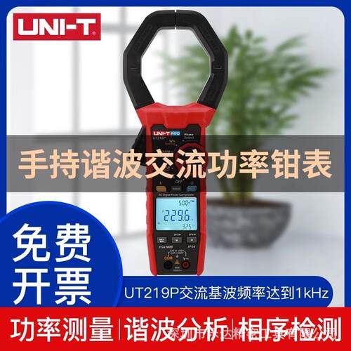 优利德UT219P钳形表便携式高精度手持式谐波交流功率钳表
