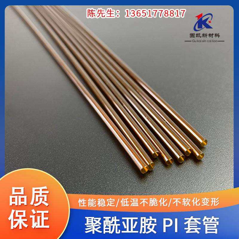聚酰亚胺PI管微孔管毛细管绝缘套管耐高低温不脆化不软化变形