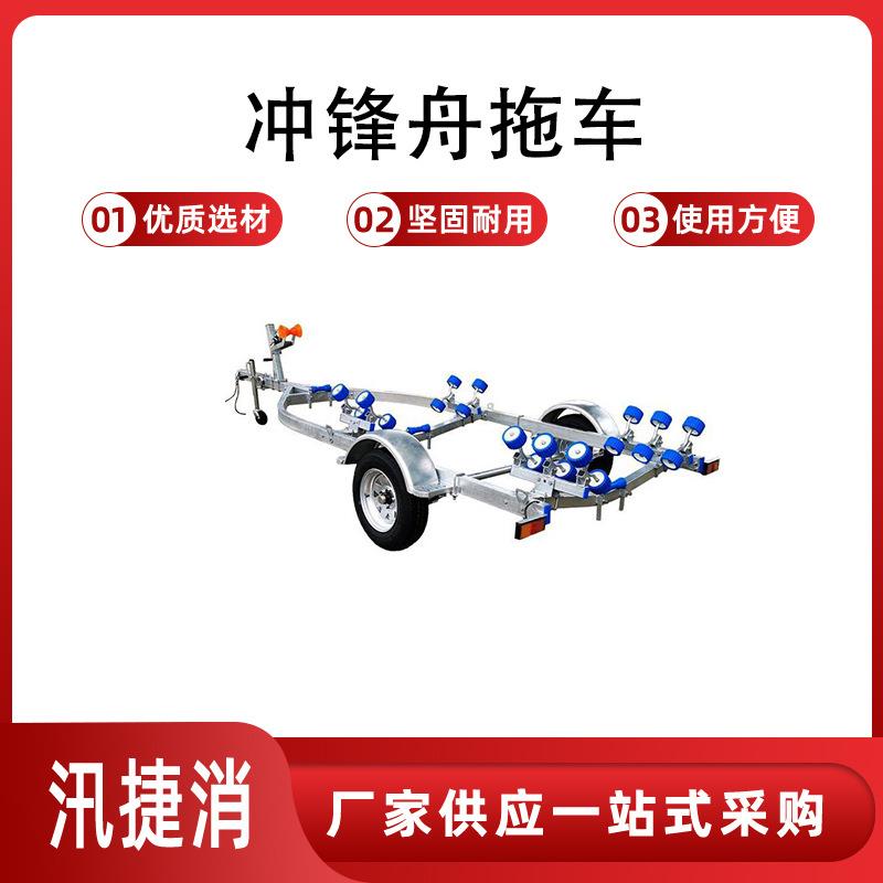 玻璃钢冲锋舟拖车 多用途橡皮艇皮划艇 铝合金船挂车