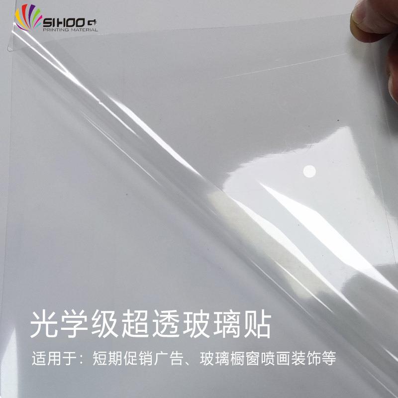 光学级超透PVC玻璃贴 UV彩白彩广告喷绘玻璃橱窗展示贴膜广告物料