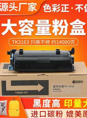 红印适用京瓷TK3160粉盒 P3055 3060 3050 3045dn墨粉 tk3163碳粉