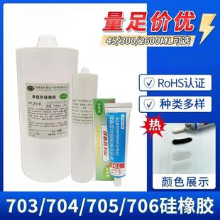 704硅橡胶高温706防水元 2600ml 器件固定胶705透明密封胶300ml胶
