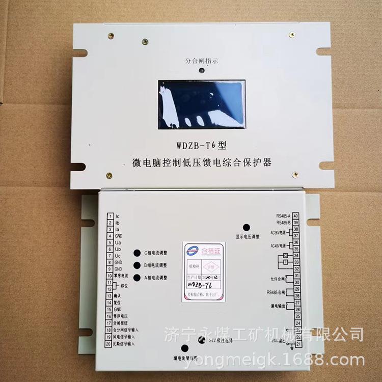 济源科源WDZB-T6型微电脑控制低压馈电综合保护器