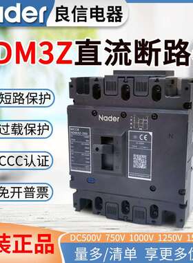 原装良信塑壳断路器NDM3Z直流空气开关125A250A320A400A630A800A