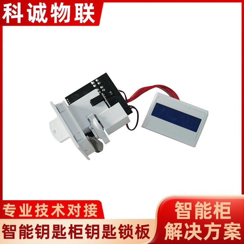 科诚物联智能钥匙扣中介房产汽车库钥匙管理箱RFID智能钥匙柜锁板