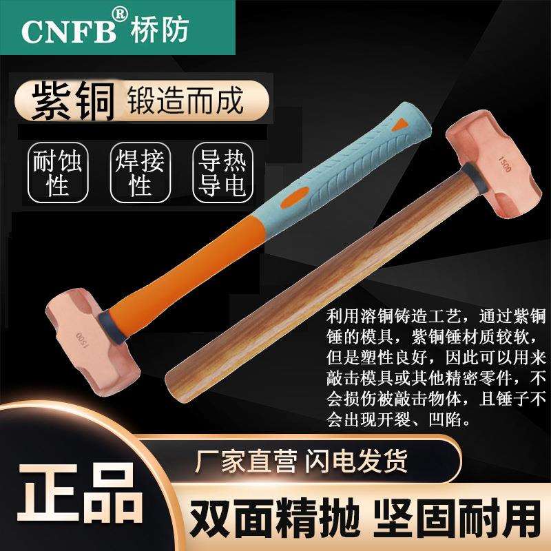 （桥防）天津桥防CNFB 紫铜塑柄木柄八角锤 T82201A/B
