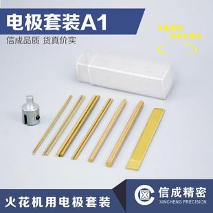 电火花机电极套装A1电极棒M1-M6取断丝锥机合金攻丝机断丝取出