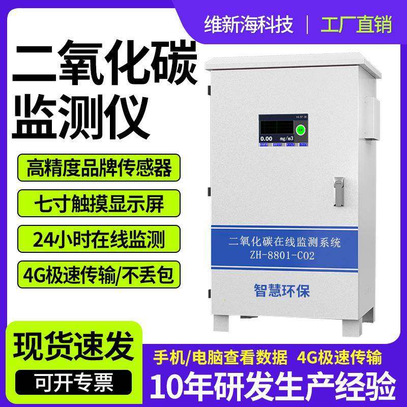 二氧化碳在线监测系统工业甲烷氧气碳排放浓度有毒二氧化碳检测仪