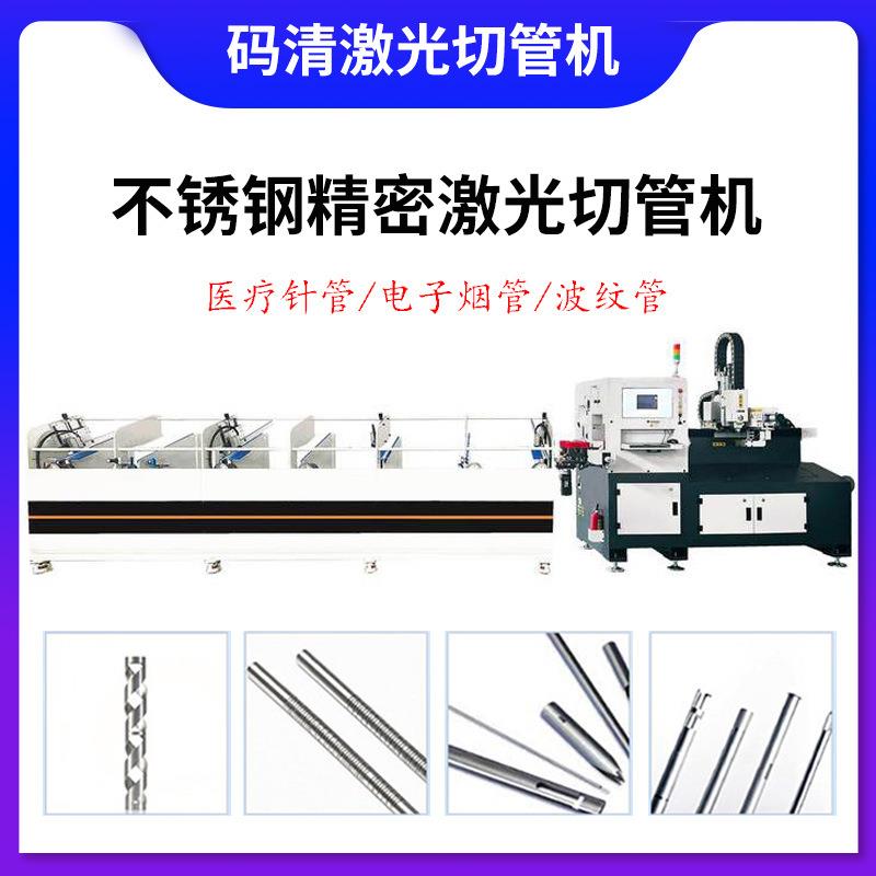 不锈钢管激光切割机毛细管激光打孔电子管开槽方管管材激光打孔机