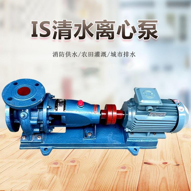 IS离心泵带联轴器分体式热水清水泵卧式水泵单级单吸离心式灌溉泵