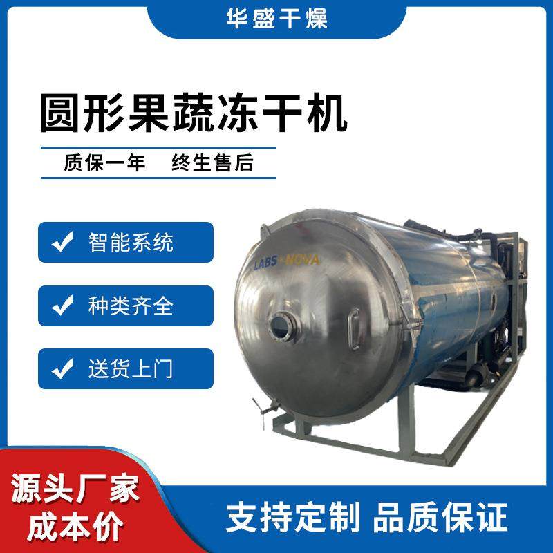 大型饼干零食调味品低温冷冻干燥机商用蔬菜水果奶粉真空冻干机,清洗/食品/商业设备,其他食品加工设备,淘宝优惠券,粉丝福利购,淘宝优惠卷