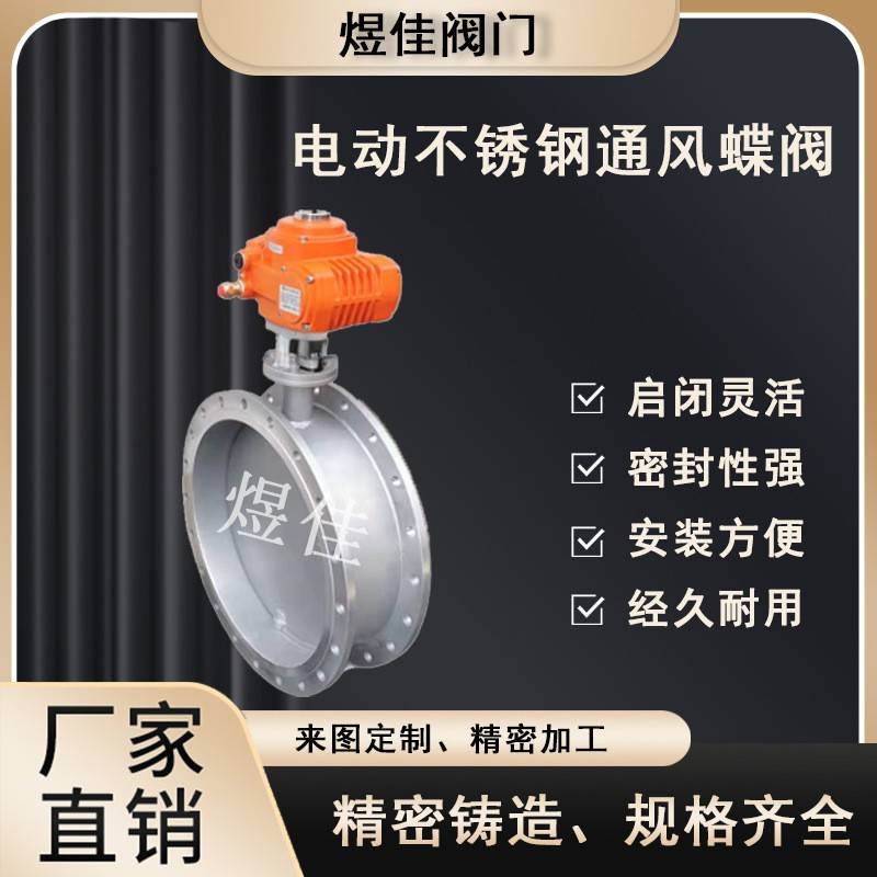 D941W电动通风蝶阀DN50不锈钢风量调节阀烟气排烟阀除尘阀热烟阀