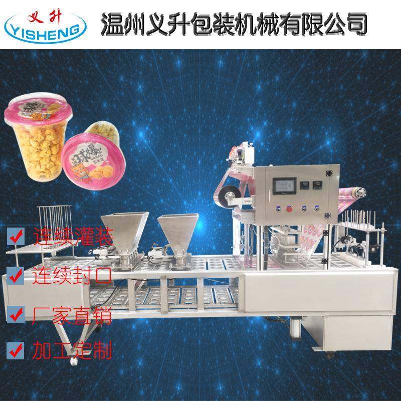 冰块灌装封口机爆米花花生米定量灌装封口机酸奶谷物冰杯包装机