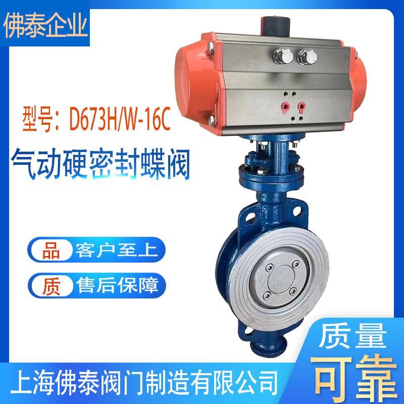 三偏心金属硬密封对夹式气动蝶阀D673H/W-16P高温蝶阀包邮质保2年