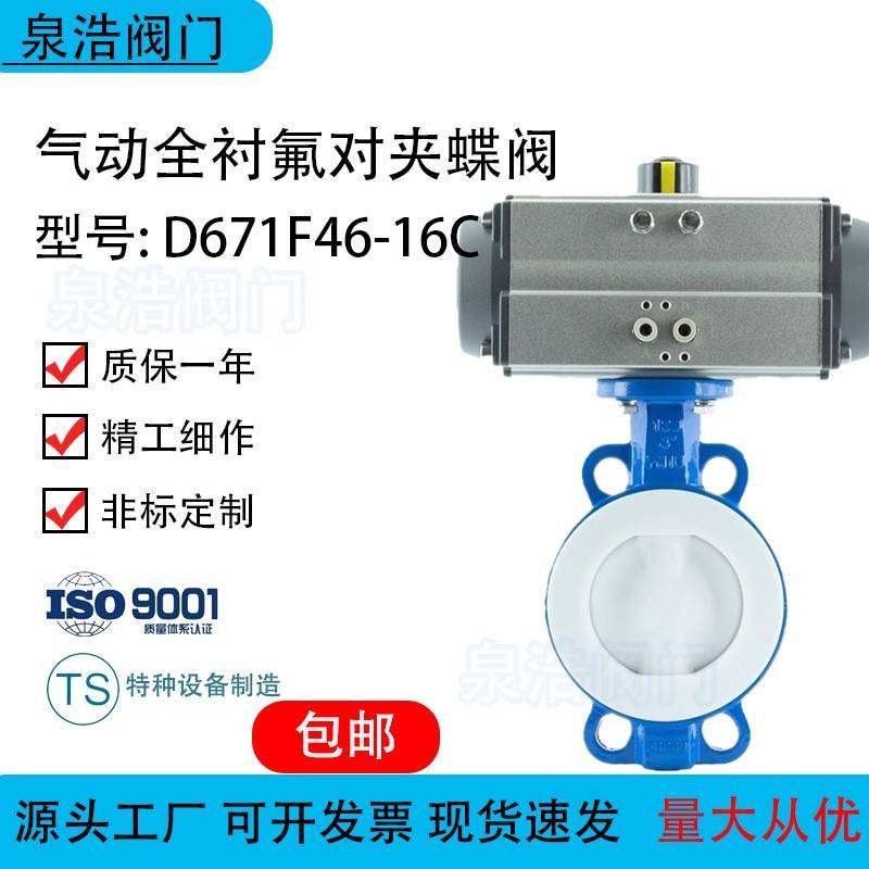 气动衬氟对夹蝶阀D671F46-16C全衬氟耐腐蚀双作用单作用气缸