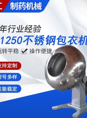 B1250型不锈钢花生玉米包衣机大型不锈钢包衣机鱼皮花生米包衣机