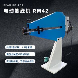 电动辘线机RM42轧辊机重型全装配式钢板结构20规格的低碳钢容量