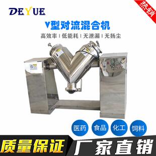 厂家供应V型混合机双臂食品预拌粉中药制药混合机
