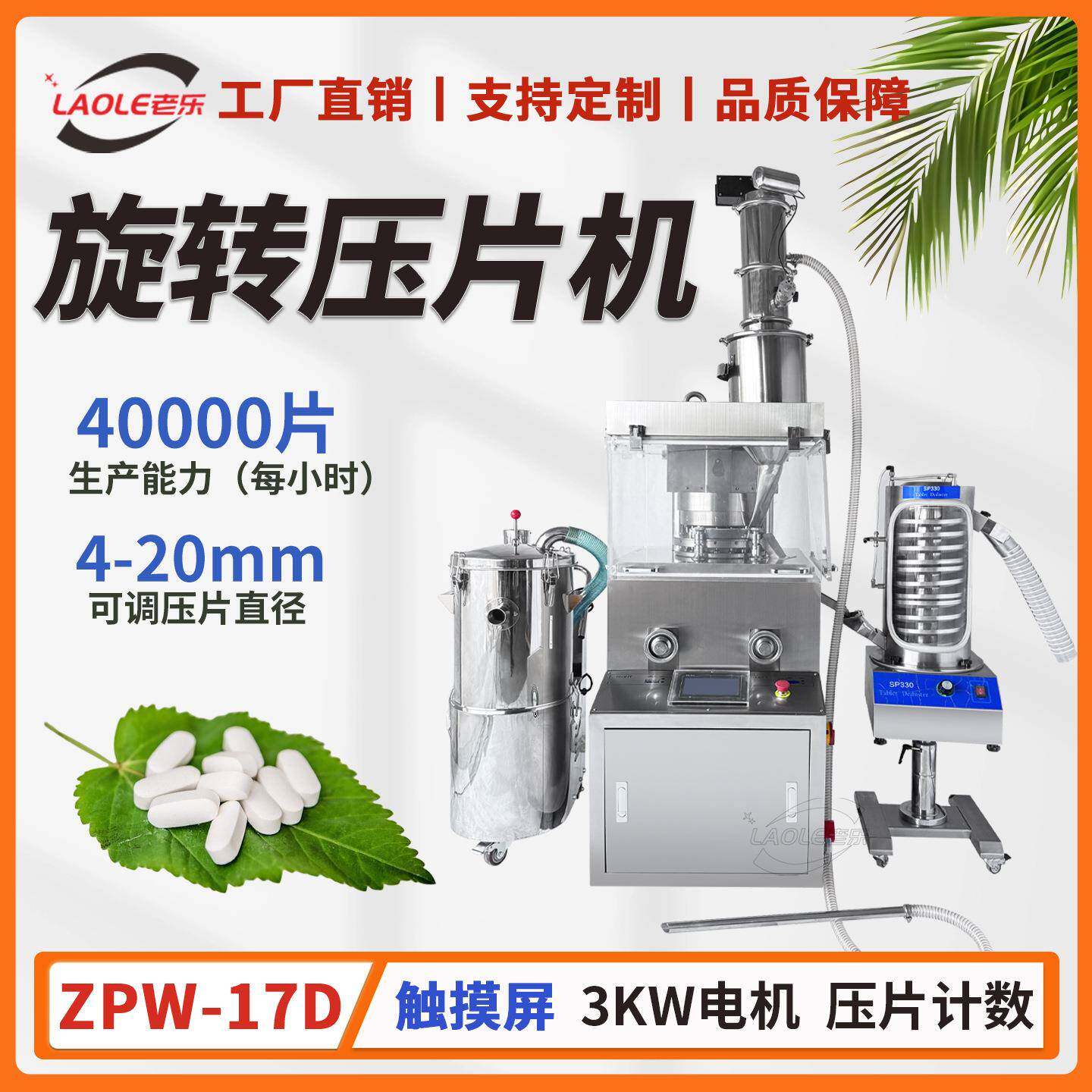 中药粉末旋转式压片机17冲糖果/奶片球形制片机触摸屏电动压片机