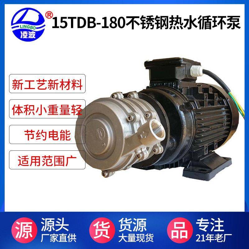 牌15TDB-180多级旋涡式水泵冷热循环高压清洗雾化小功率