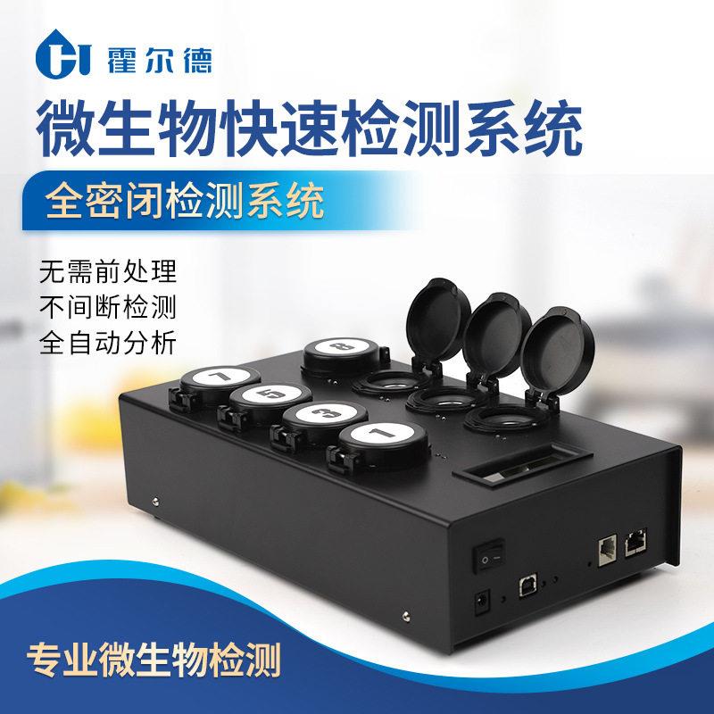 生测物快速检测仪大肠HD-MR-A2杆菌细菌微生物检仪微生微物快检测