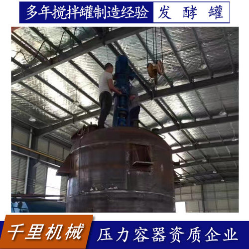 现场制作发酵罐种子罐不锈钢材质含搅拌系统盘管加热带夹套
