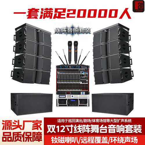 双十二寸专业舞台线阵音响套装钕磁酒吧专业大功率户外舞台演出