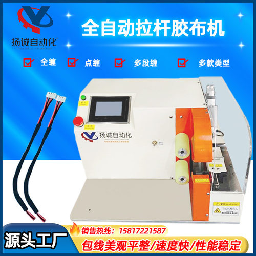 全自动胶布缠绕机 汽车线束线材胶带缠绕机 高效率全缠点缠胶布机