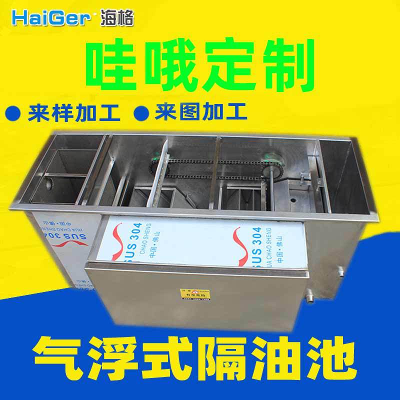 【加工定制】不锈钢气浮式油水分离器地埋式隔油除渣器商用厨房