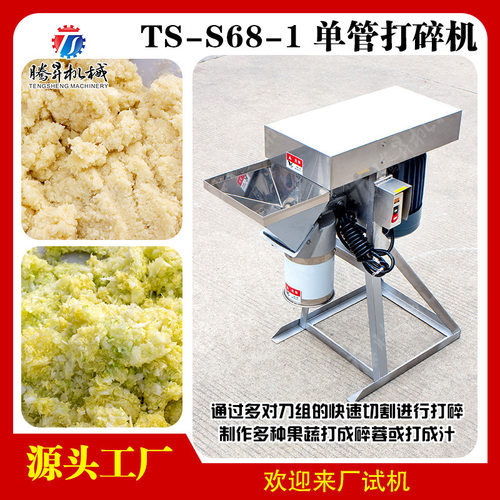 小型立式果蔬切碎机 不锈钢蒜蓉机 番茄打浆机 辣椒打浆机 打泥机