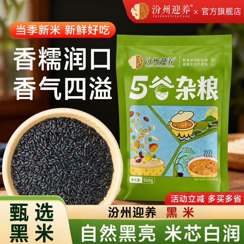 黑米新米杂粮当季香米煮粥五谷杂粮粗粮糙米饭非紫米糯批发黑米粥