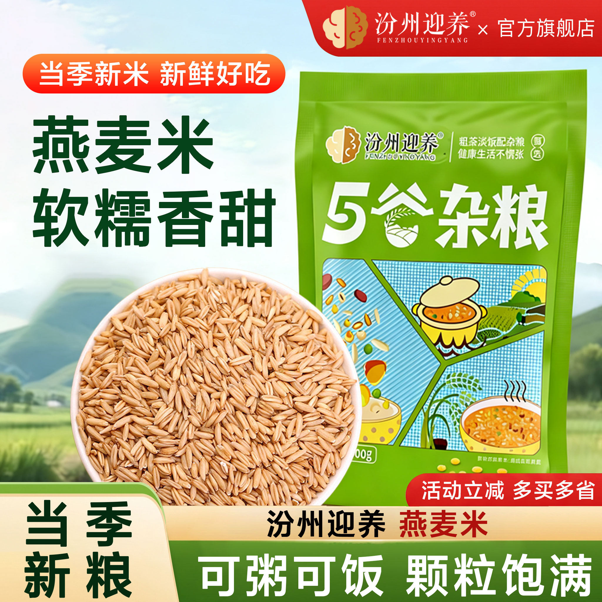 新货农家自种全胚芽燕麦米