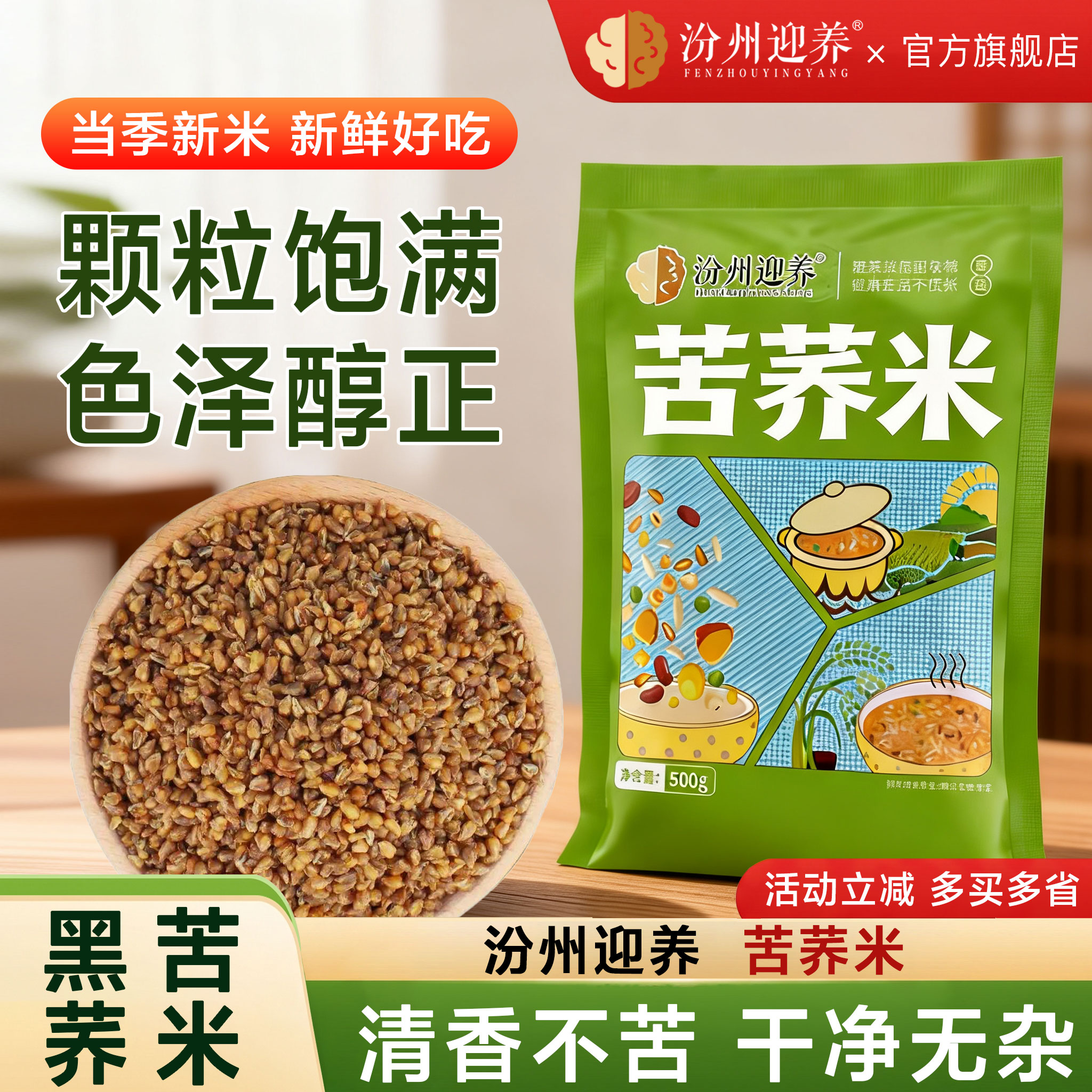 苦荞米新货农家荞麦米五谷杂粮胚芽米煮粥可炒苦荞茶尝鲜粗粮袋装