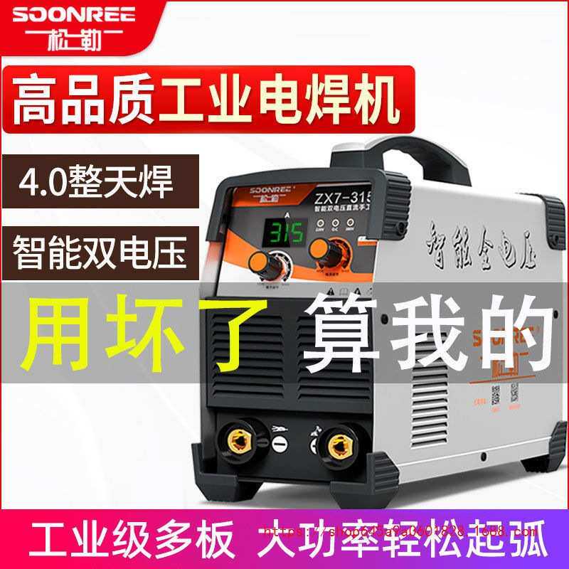 松勒电焊机220V家用纯铜380V工业级便携式315双电压两用小型焊机图片