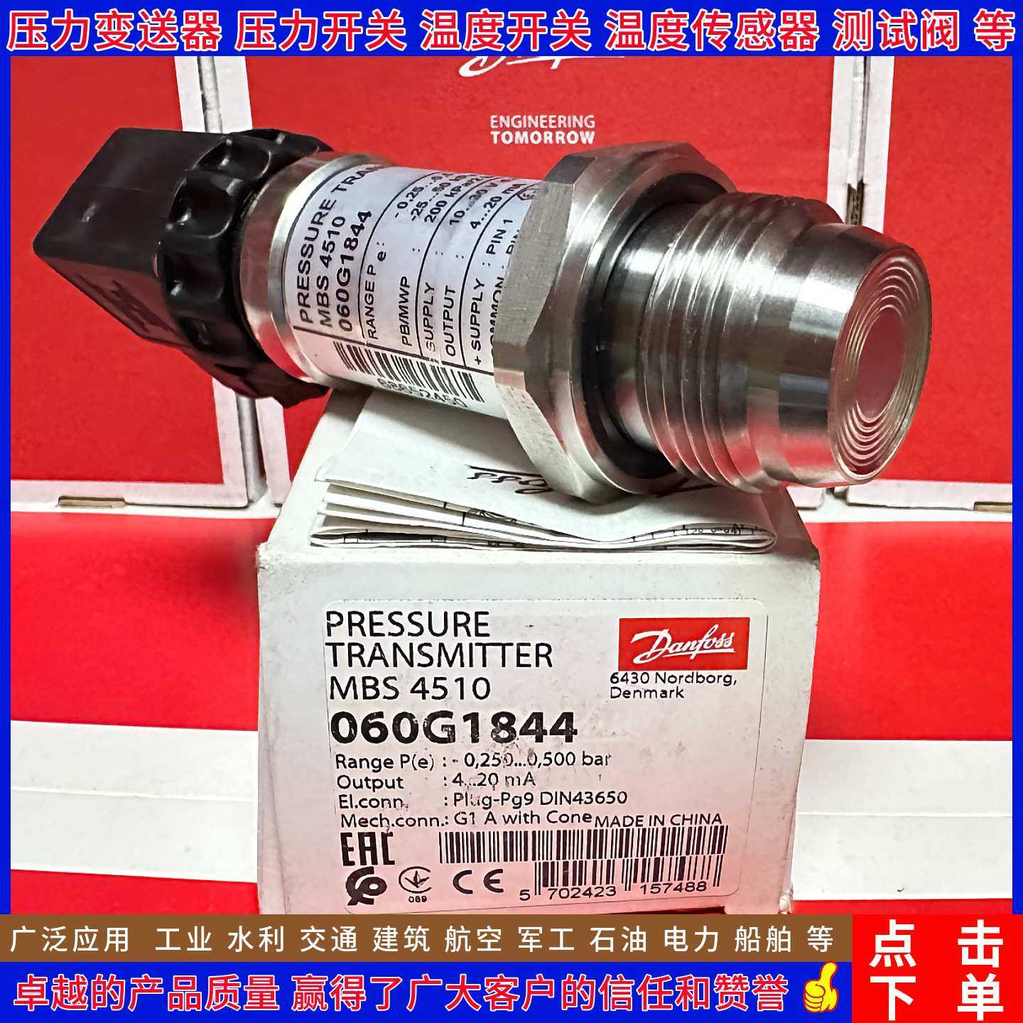 丹佛斯MBS4510 060G2428 060G2430 060G1844 060G3011 压力变送器