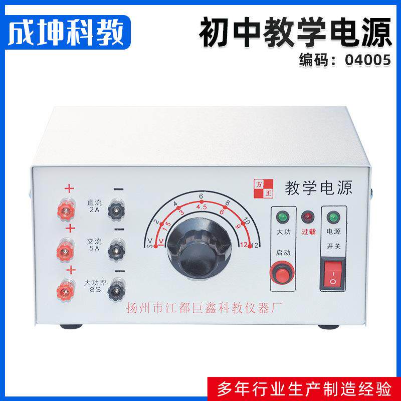 厂家供应 初中教学电源 初中实验电源过载保护仪表 教学仪器