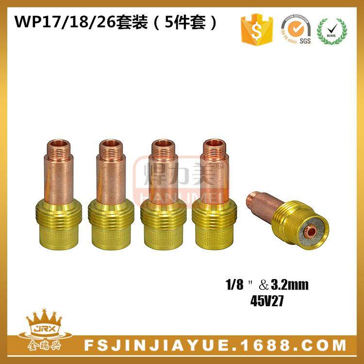 WP17/18/26氩弧焊枪中组合45V27带网连接体导流件3.2带筛网5件套