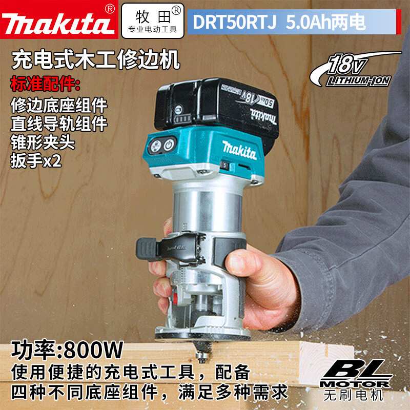 （MAKITA）DRT50RTJ锂电池修边机电木铣开槽机5.0AH两电一充